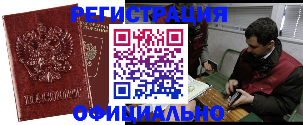 прописка в Алтае