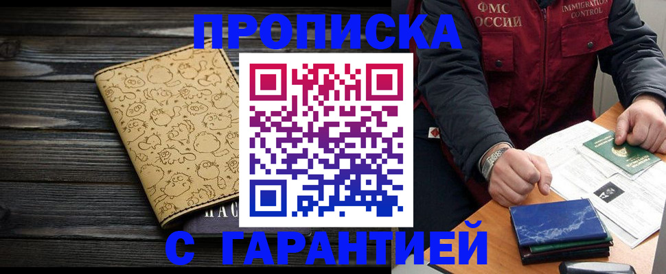 прописка ребенка в Алтае